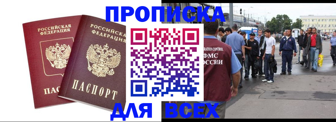 прописка в Цивильске